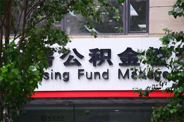武汉深圳公积金提取代办（住房公积金提取代办）